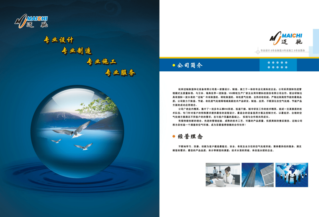 專業設計，精準除濕——杭州邁馳轉輪除濕機產品宣傳冊設計服務