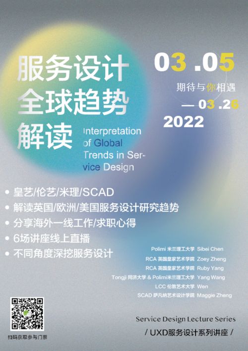 設計師如何快速入門高薪服務設計？6位海外名校大咖在線分享學習與求職秘籍