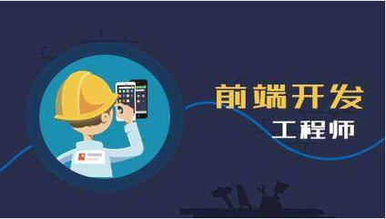 Web前端何以成為受歡迎的諸多緣由探討資料已完善補(bǔ)充相關(guān)信息基礎(chǔ)）。實(shí)際可通過(guò)薪資待遇、門(mén)檻起步、跨學(xué)科擴(kuò)展能力得以展現(xiàn)，這些反映出Web開(kāi)發(fā)得天獨(dú)厚的多面特征 在這個(gè)科技連接交互的時(shí)代，能讓團(tuán)隊(duì)直接實(shí)現(xiàn)關(guān)鍵功能的有“面兒”的角色確實(shí)不少。以下是這些具體的魅力探討結(jié)合實(shí)際例證進(jìn)行的詳盡概括總結(jié)。